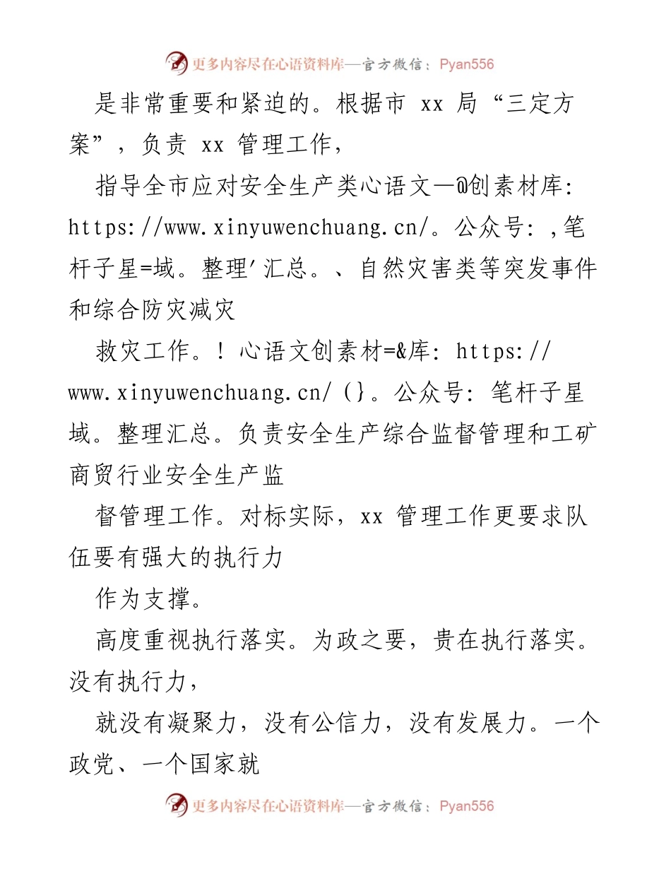 [党课] 党组织建设 - 抓好落实提升干部队伍执行力.docx_第2页