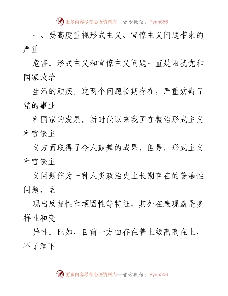[党课] 政治培训 - 树立正确政绩观，防范形式主义与官僚主义.docx_第2页