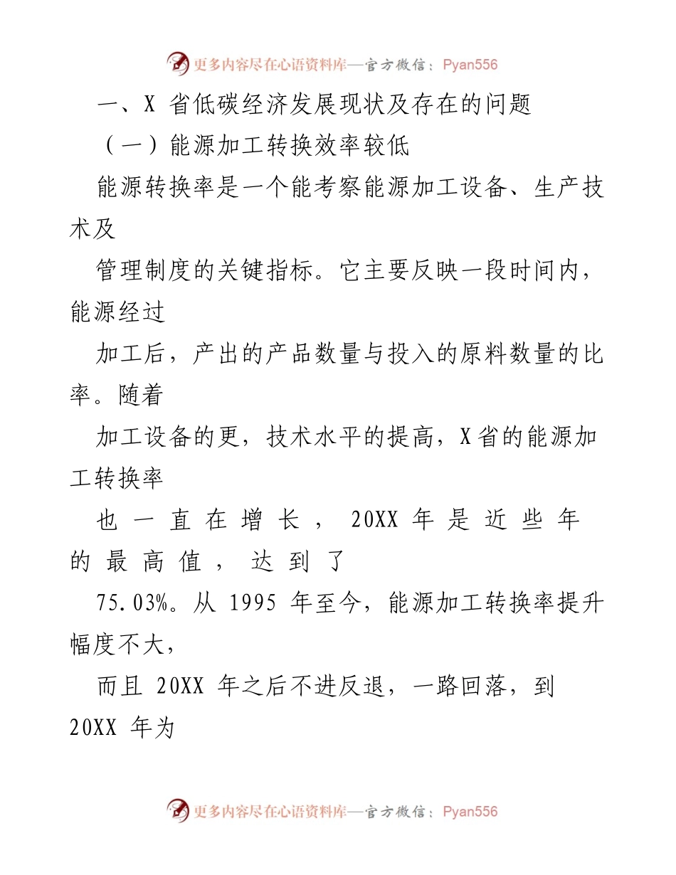[调研报告] 低碳经济发展 - X省低碳经济发展现状及对策分析.docx_第2页