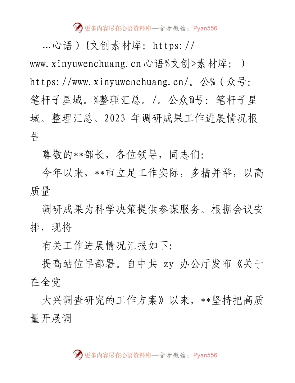[调研报告] 2023年工作总结 - 2023年调研成果工作进展情况报告.docx_第1页