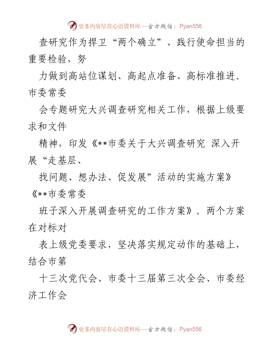 [调研报告] 2023年工作总结 - 2023年调研成果工作进展情况报告.docx_第2页