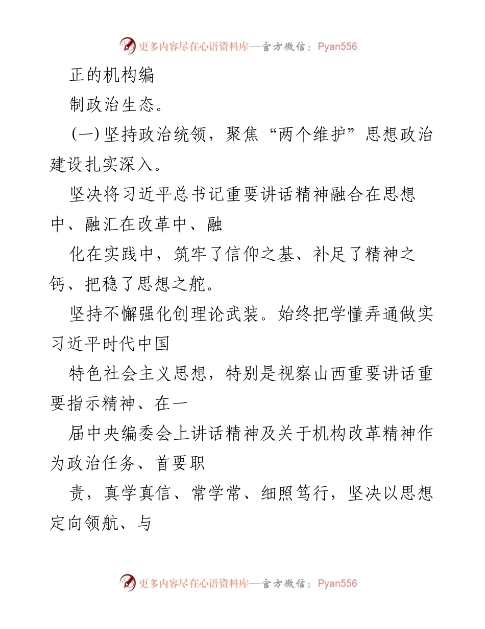 [报告] 政治生态分析 - 市委编办政治生态情况分析报告.docx_第2页