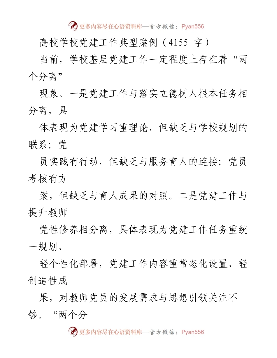 [调研报告] 高校党建工作 - 创新“党建日课”机制，提升高校党建工作成效.docx_第1页