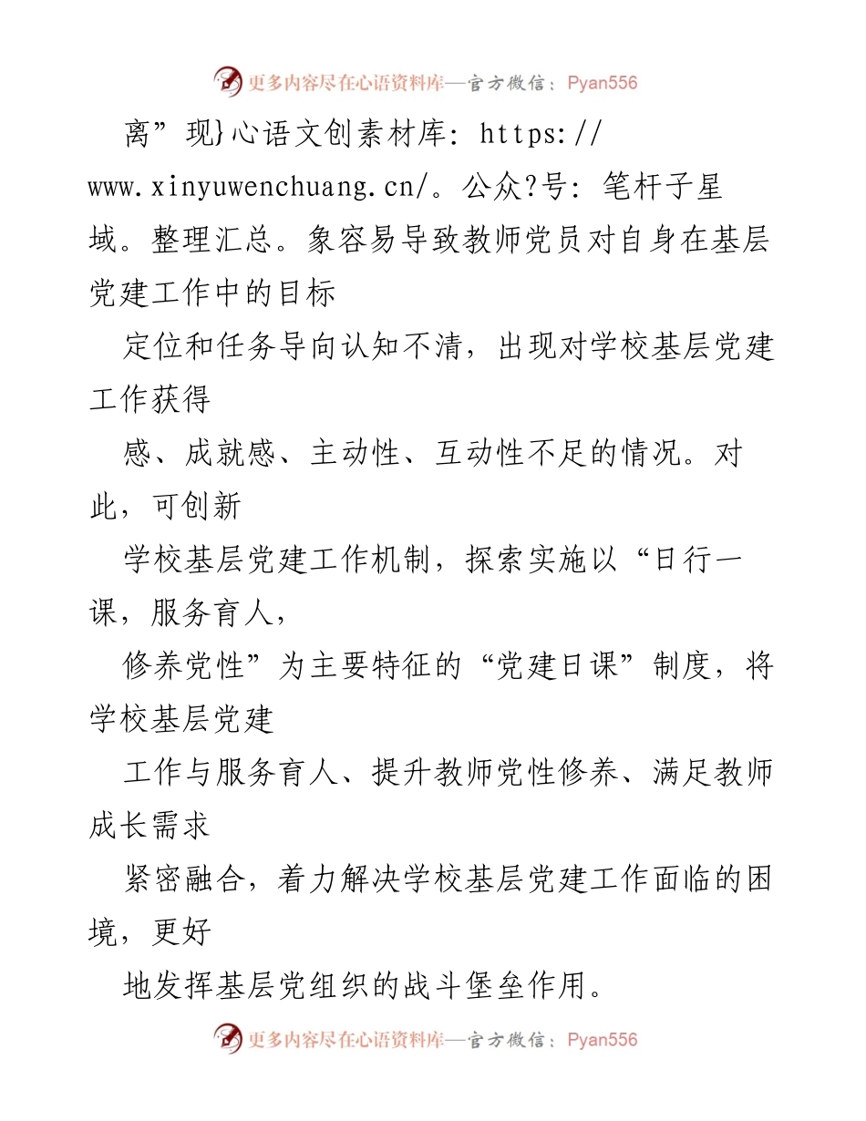 [调研报告] 高校党建工作 - 创新“党建日课”机制，提升高校党建工作成效.docx_第2页