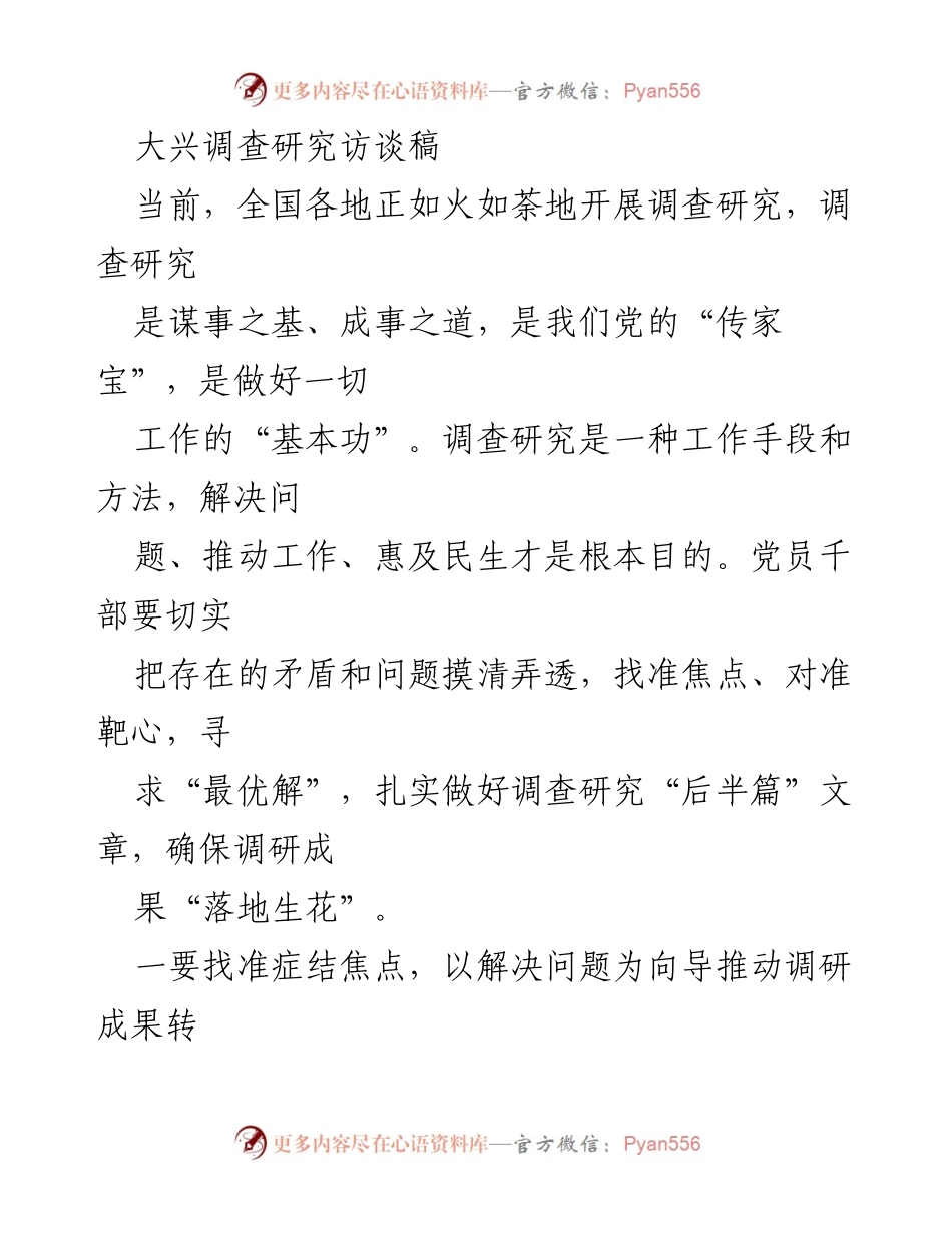 [调研报告] 党员干部工作 - 确保调研成果落地生效的有效策略.docx_第1页