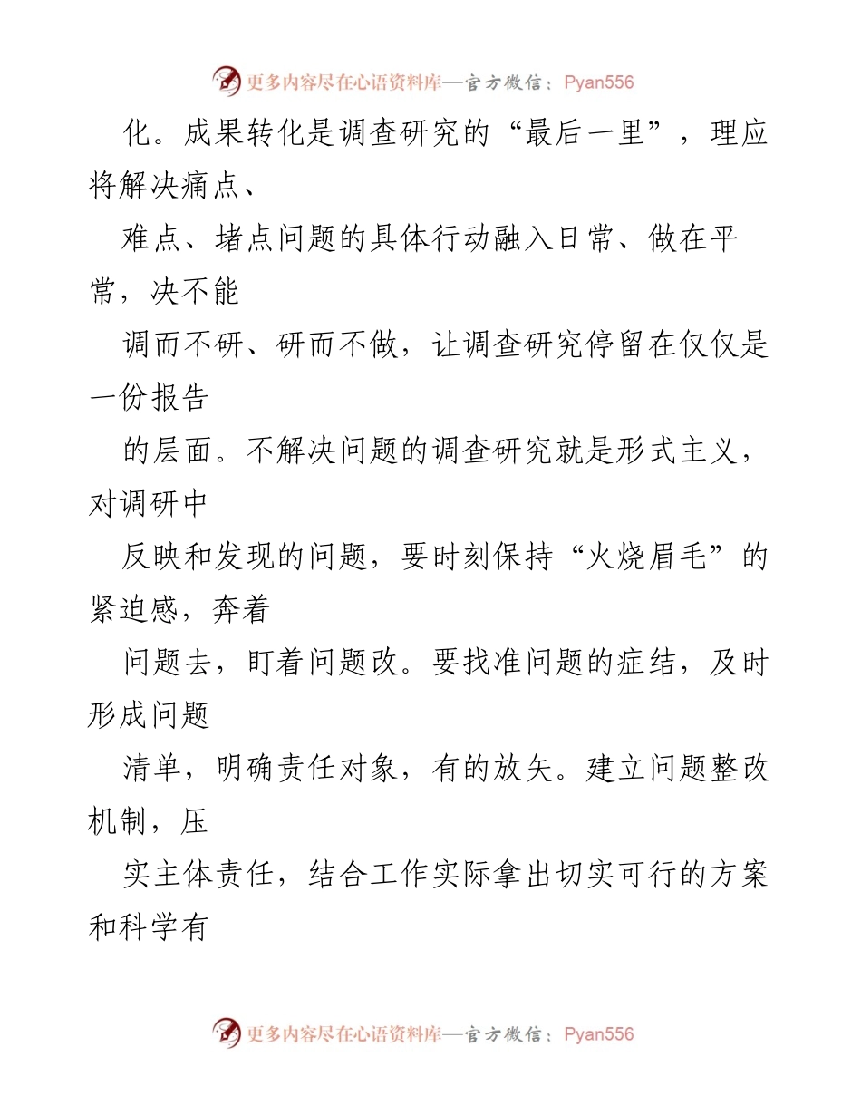 [调研报告] 党员干部工作 - 确保调研成果落地生效的有效策略.docx_第2页