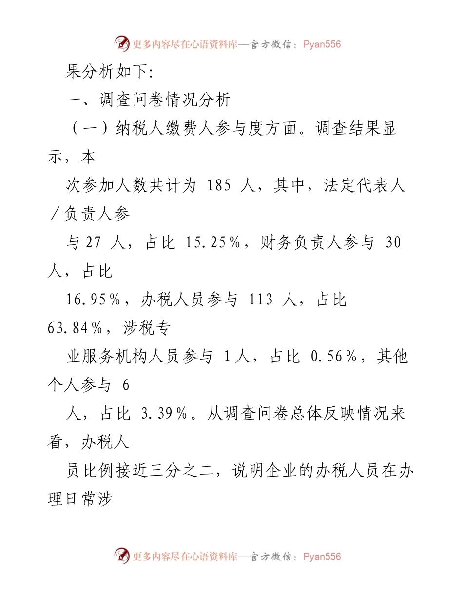 [调研报告] XX市税务局 - 2023年上半年减税降费政策落实情况分析.docx_第2页