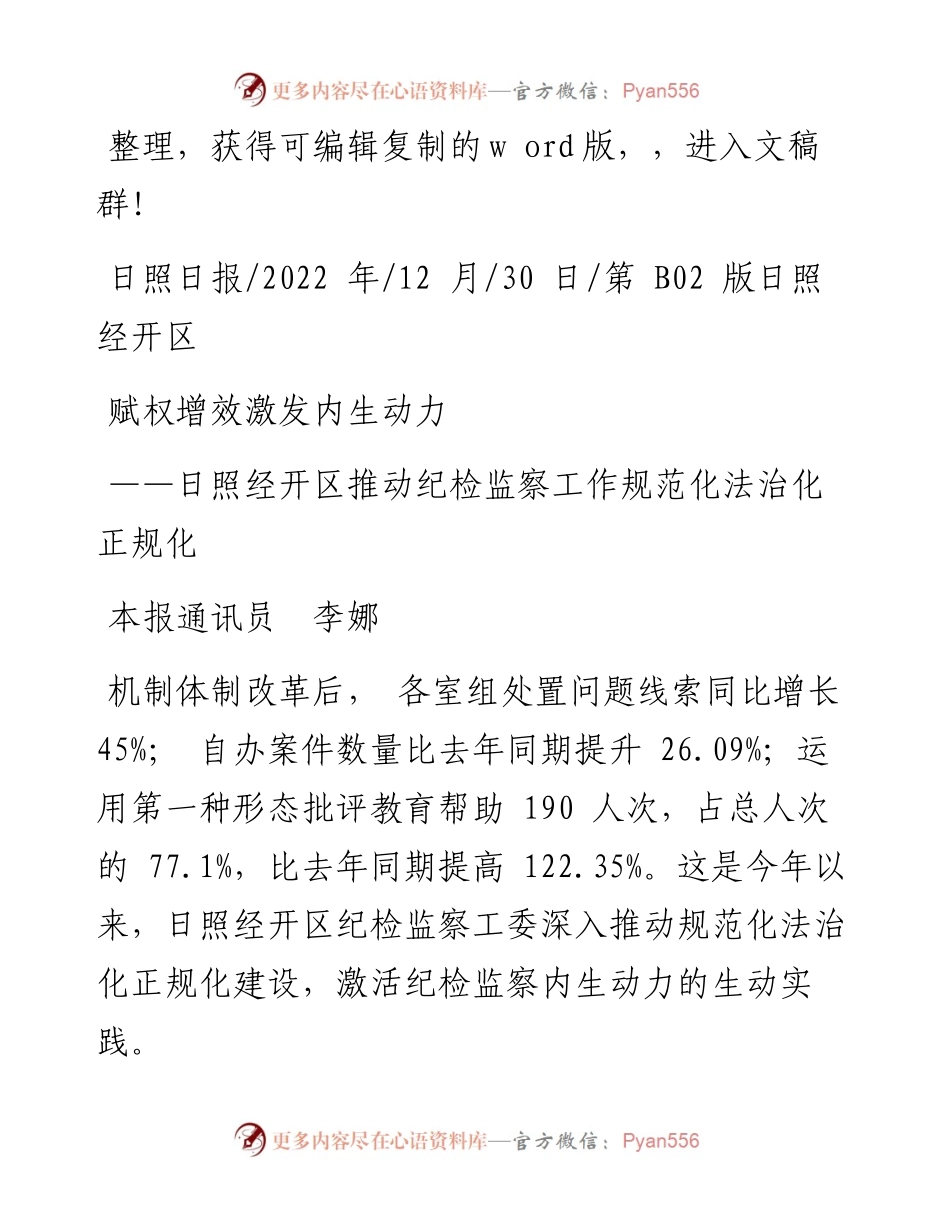 .12.30本报通讯员李娜：赋权增效激发内生动力.docx_第1页