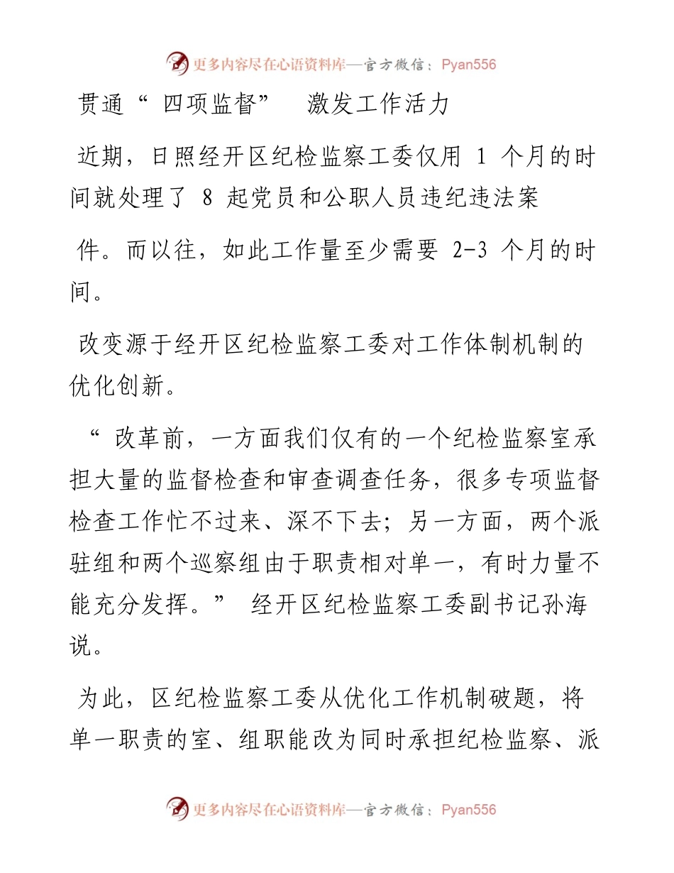 .12.30本报通讯员李娜：赋权增效激发内生动力.docx_第2页
