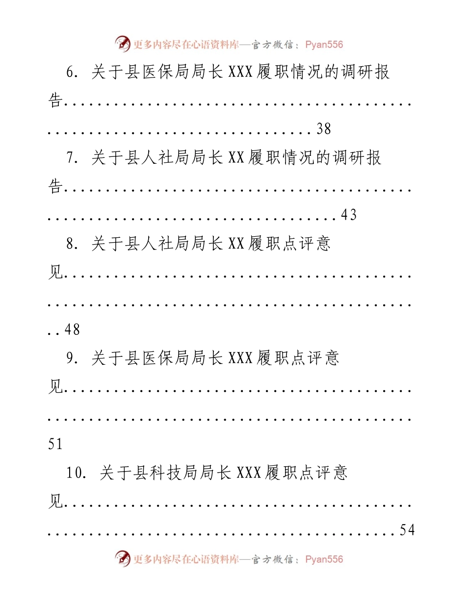 [调研报告] 各县局长履职情况调研总结.docx_第2页