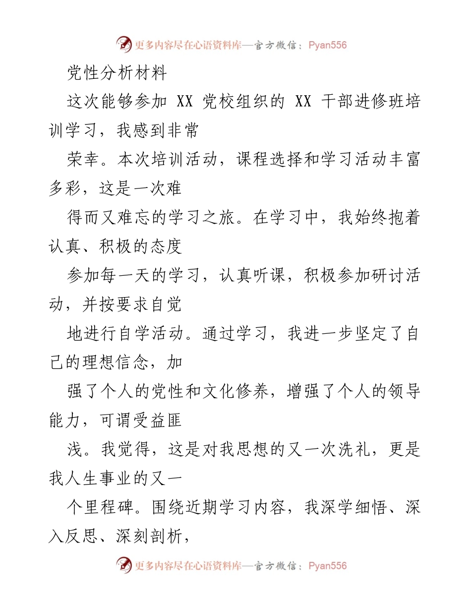 [党性分析材料] 培训总结 - 深化党性锻炼，提升创新能力的反思与方向.docx_第1页