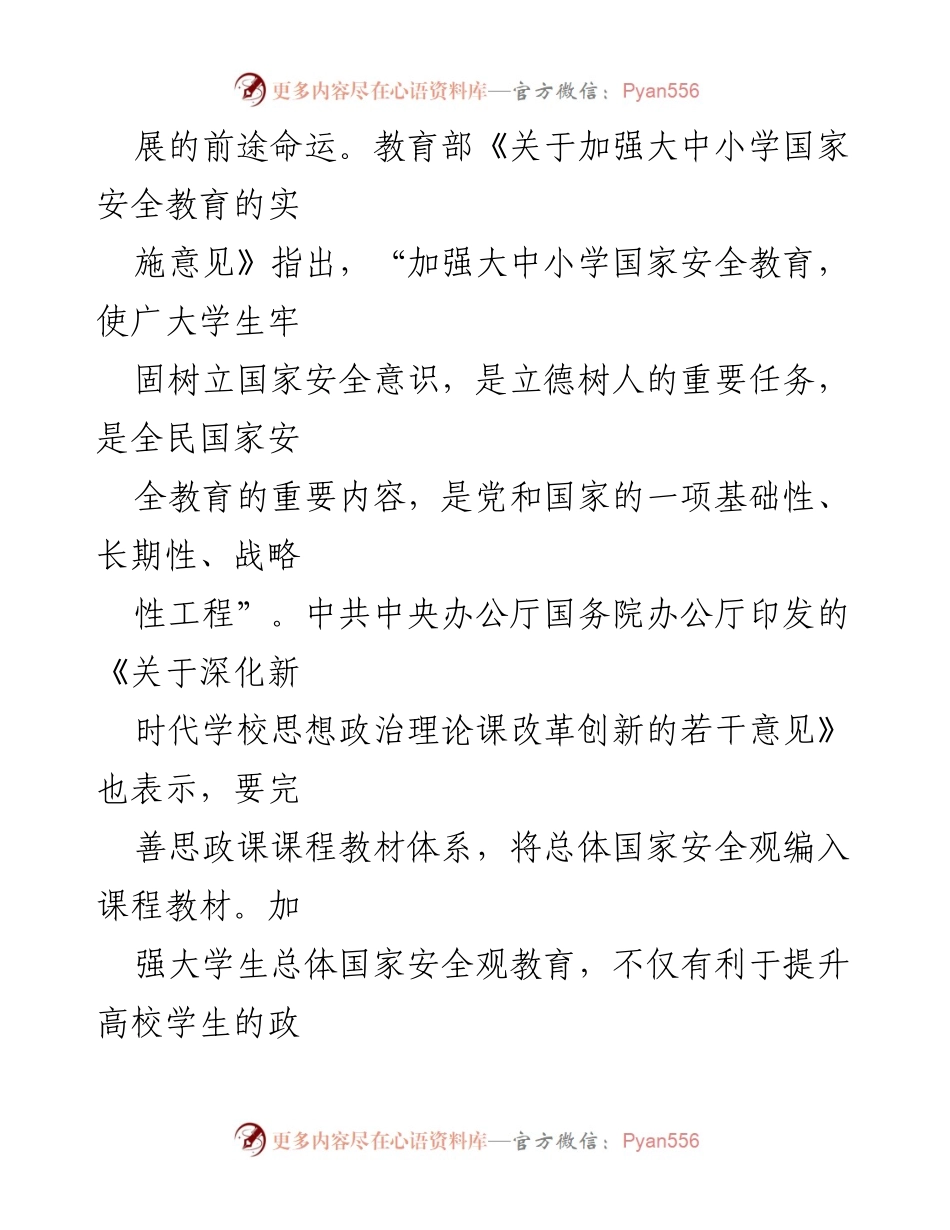 [调研报告] 大学生国家安全教育 - 大学生总体国家安全观教育现状调研报告.docx_第2页