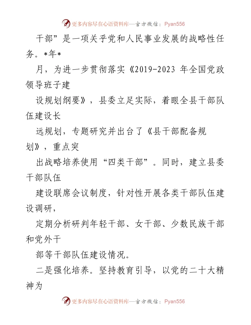 [调研报告] 干部队伍建设 - 加强“四类干部”队伍建设的调研报告.docx_第2页