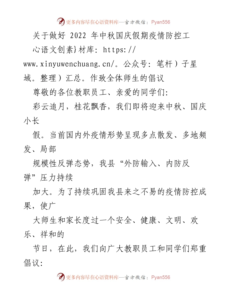[倡议] 中秋国庆假期 - 疫情防控倡议书.docx_第1页