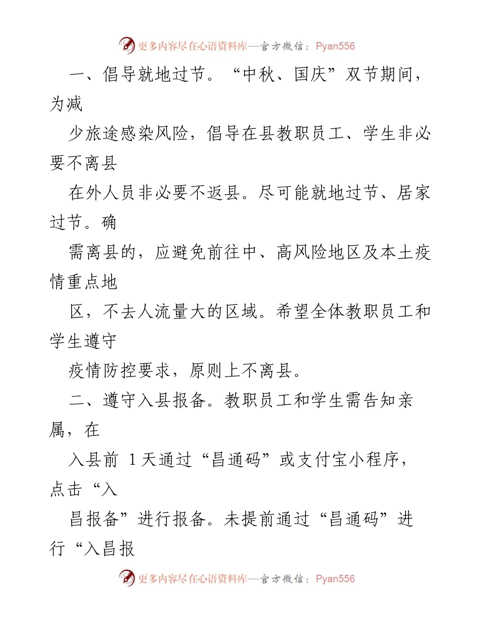 [倡议] 中秋国庆假期 - 疫情防控倡议书.docx_第2页