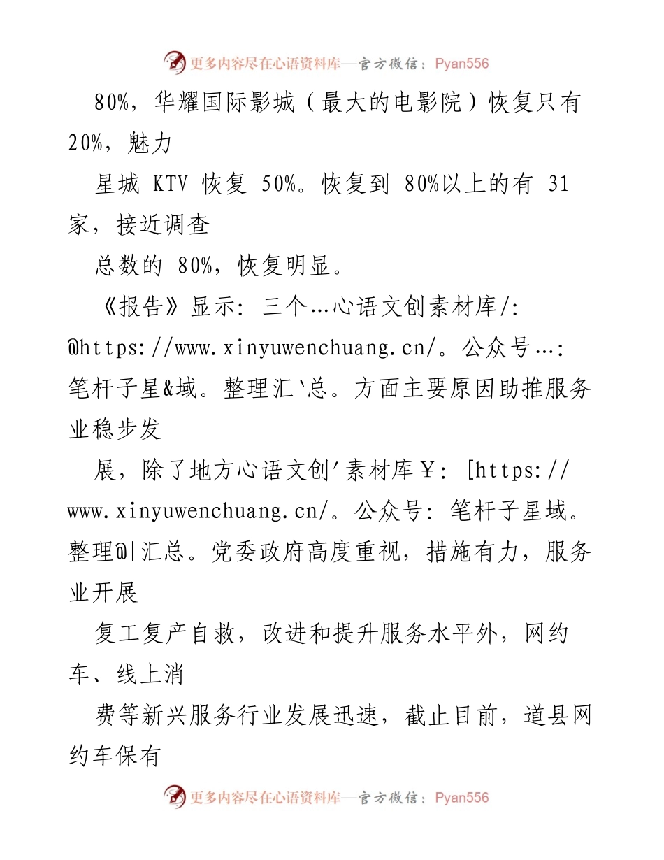 [调研报告] 道县 - 道县服务业恢复与价格变动情况分析报告.docx_第2页