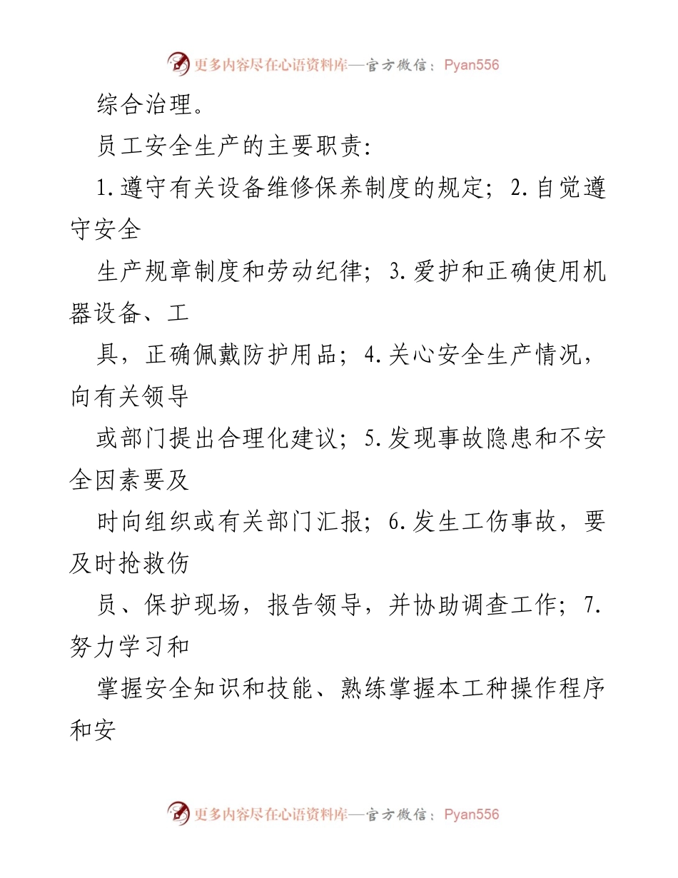 [调研报告] 安全生产培训 - 安全生产应急科普知识与基本职责解析.docx_第2页