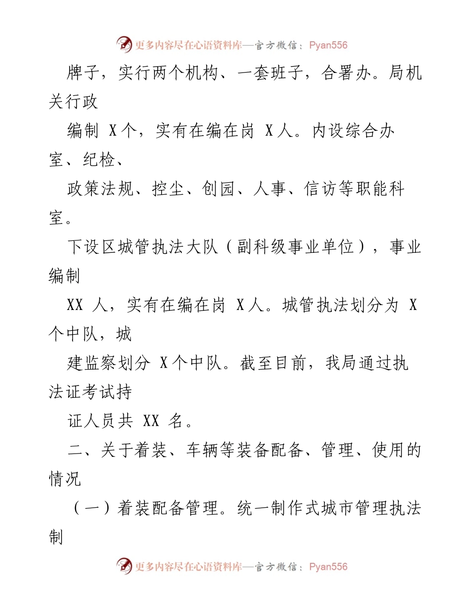 [调研报告] 城市管理执法工作 - XX 区城市管理执法工作调研汇报材料.docx_第2页