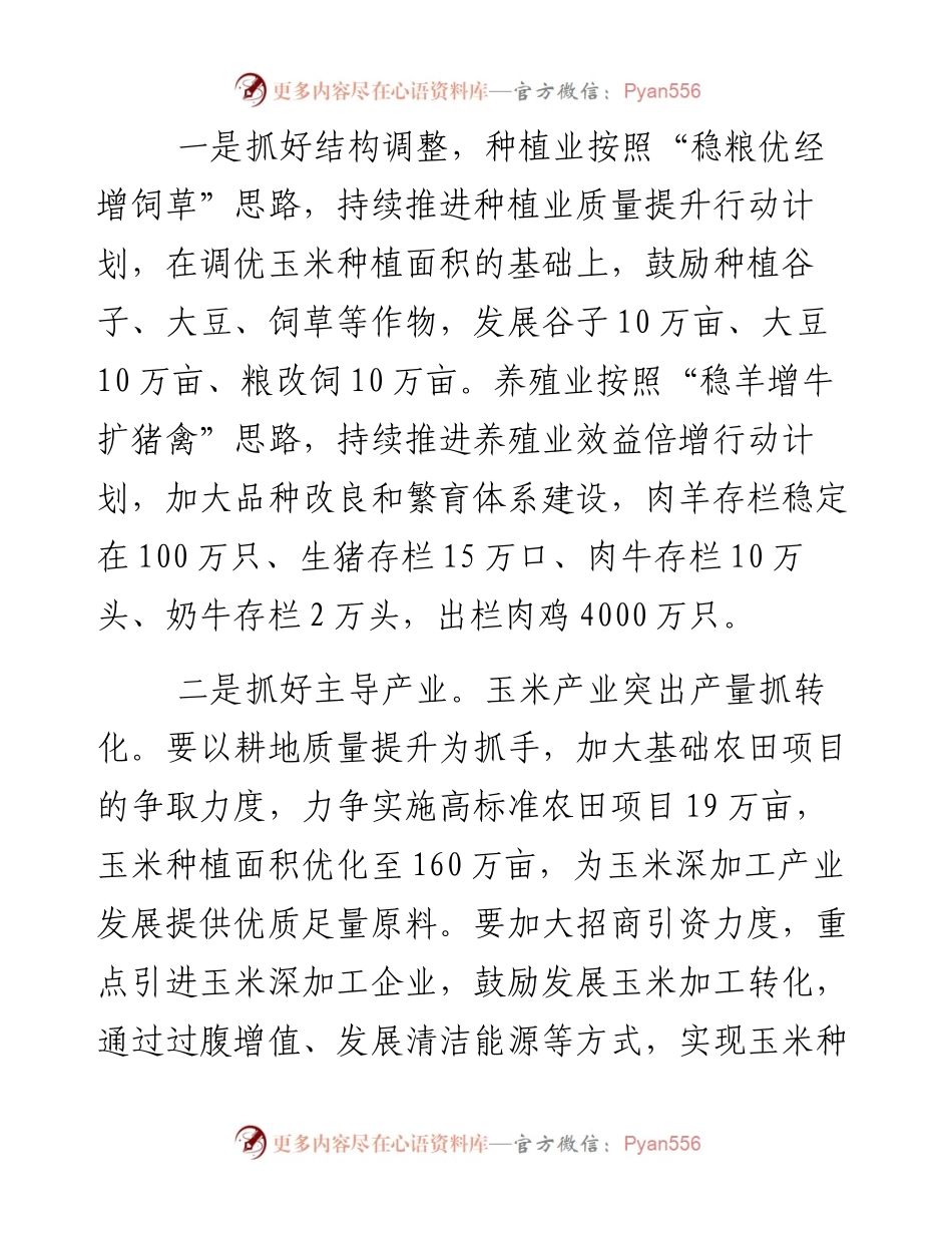 （3月12日）县委常委、副县长包胡格吉勒图在县政府全体会议暨党风廉政建设工作会议上的讲话.docx_第2页