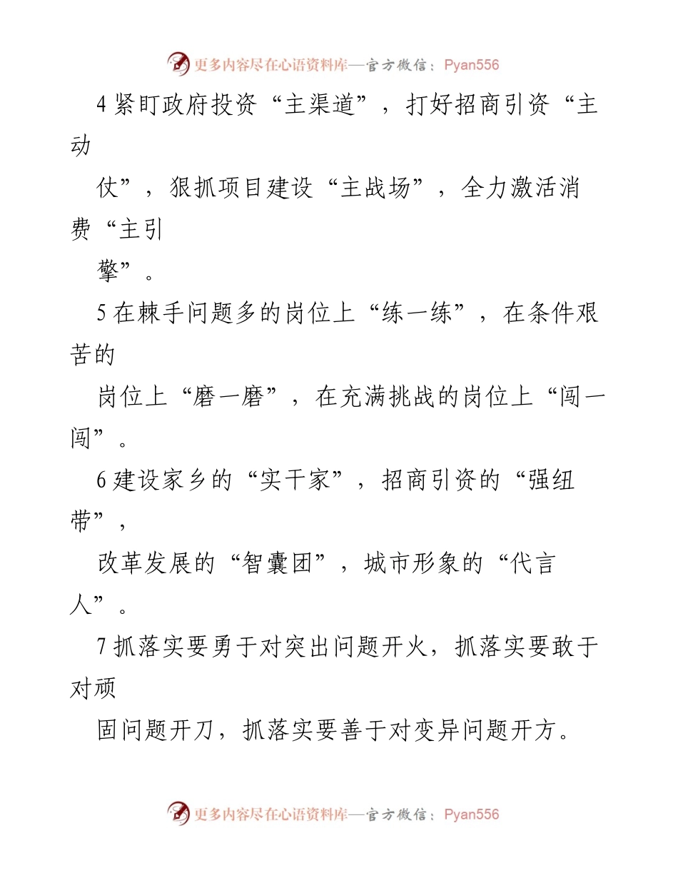 [材料集] 实用写作 - 排比句集锦：提升表达的艺术与力量.docx_第2页