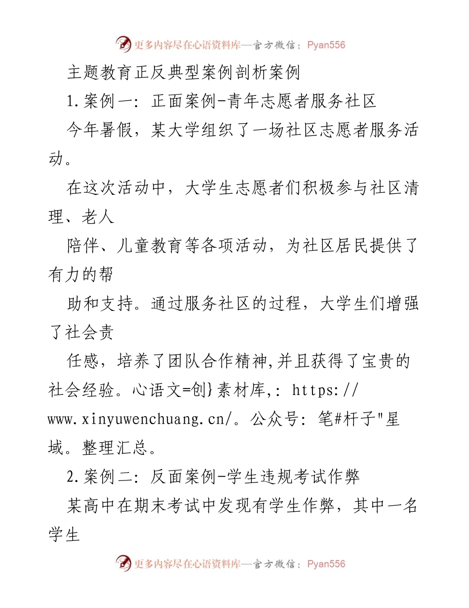 [案例分析] 教育领域 - 主题教育的正反典型案例剖析.docx_第1页
