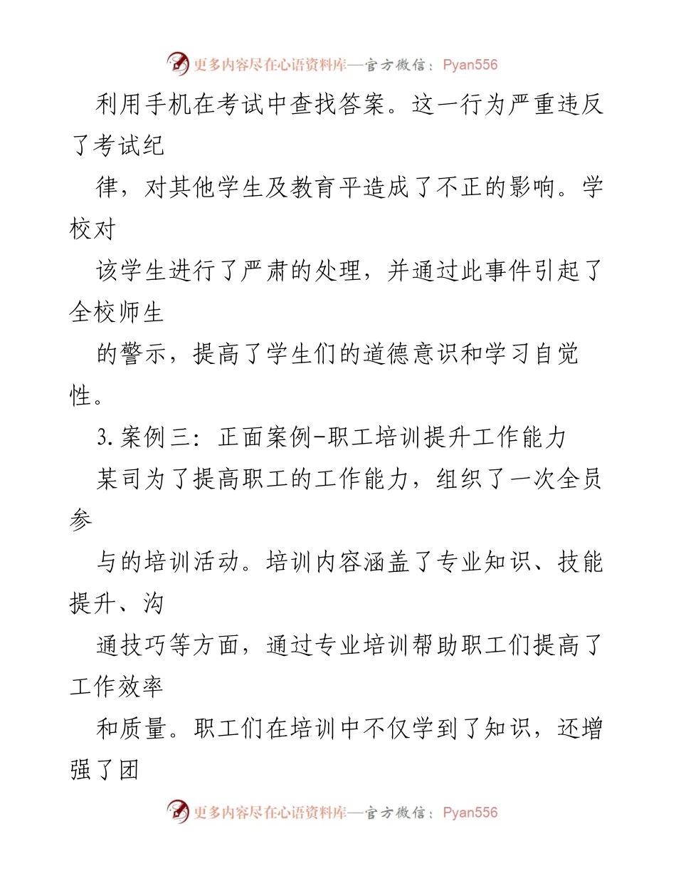 [案例分析] 教育领域 - 主题教育的正反典型案例剖析.docx_第2页