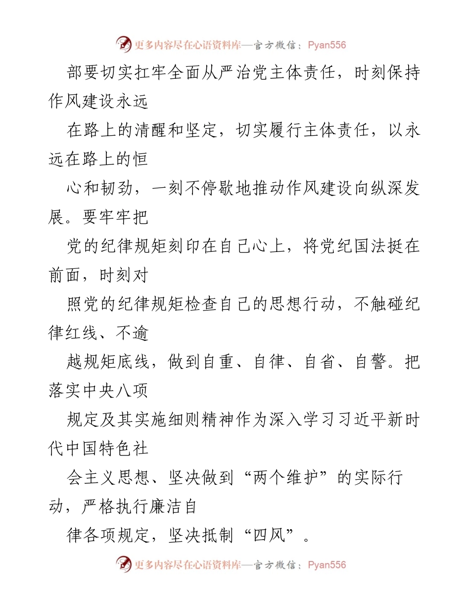 [倡议书] 节日廉政建设 - 廉洁过节，健康文明迎新春.docx_第2页
