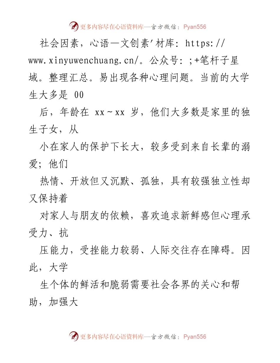 [调查报告] 高校心理健康 - 新时代高校学生心理健康现状调查报告.docx_第2页