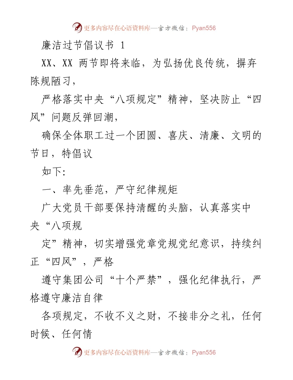 [倡议书] 节日廉洁倡导 - 廉洁过节倡议书.docx_第1页