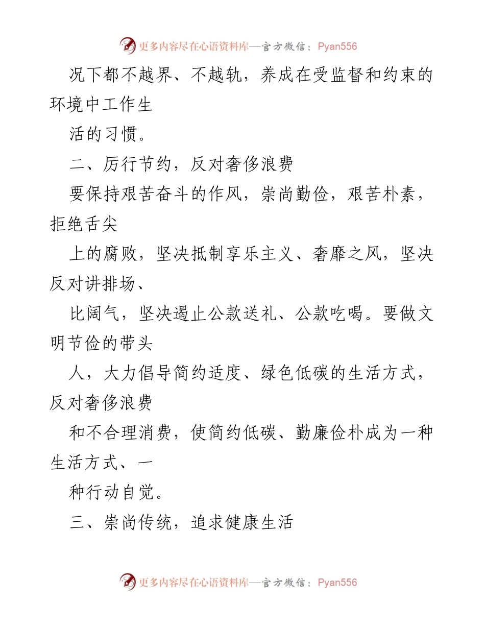 [倡议书] 节日廉洁倡导 - 廉洁过节倡议书.docx_第2页