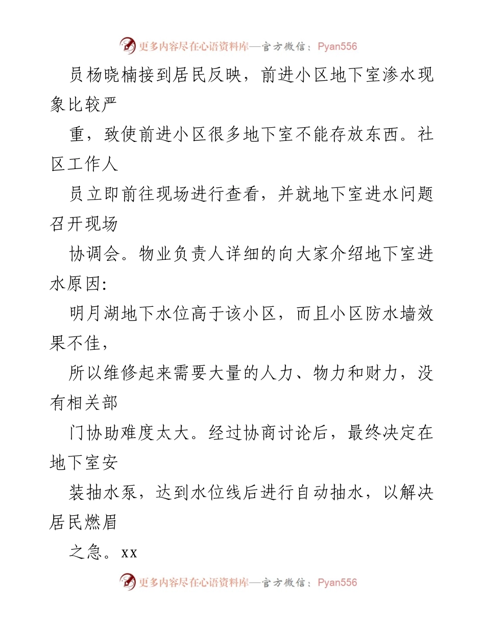 [案例汇编] 基层矛盾调解 - “枫桥经验”在社区矛盾纠纷化解中的实践探索.docx_第2页