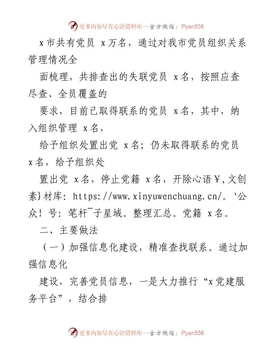 [调研报告] 党员管理 - 防止党员失联的长效机制研究.docx_第2页