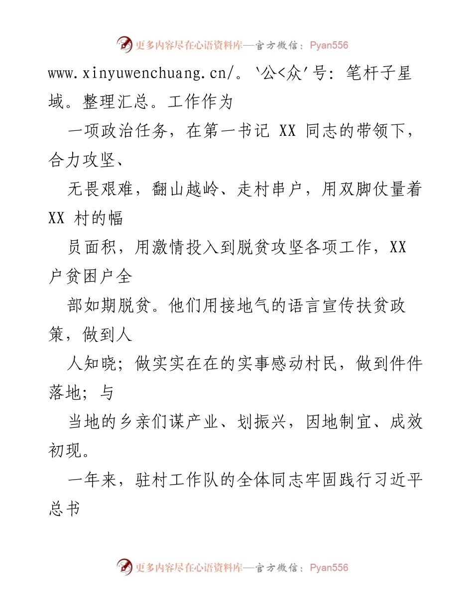 [表扬信] 扶贫工作 - 表扬驻村扶贫工作队的优秀表现_1.docx_第2页