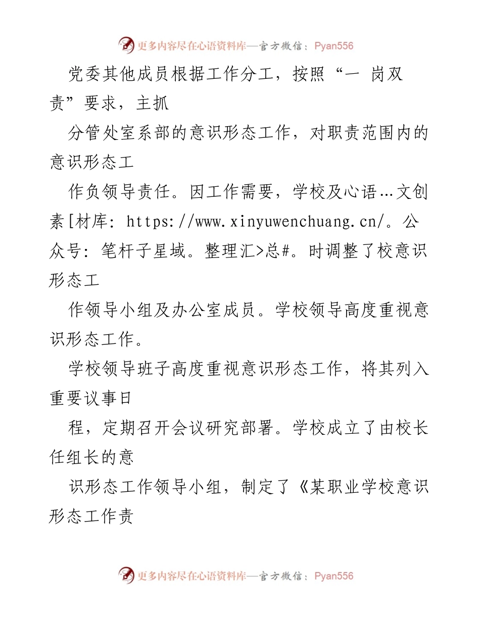 [报告] 职业学校 - 意识形态责任制落实情况自查报告_1.docx_第2页