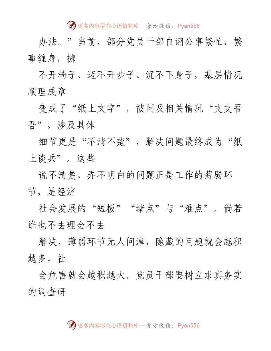 [调研报告] 党员干部 - 深入基层，务实调研，服务民生.docx_第2页