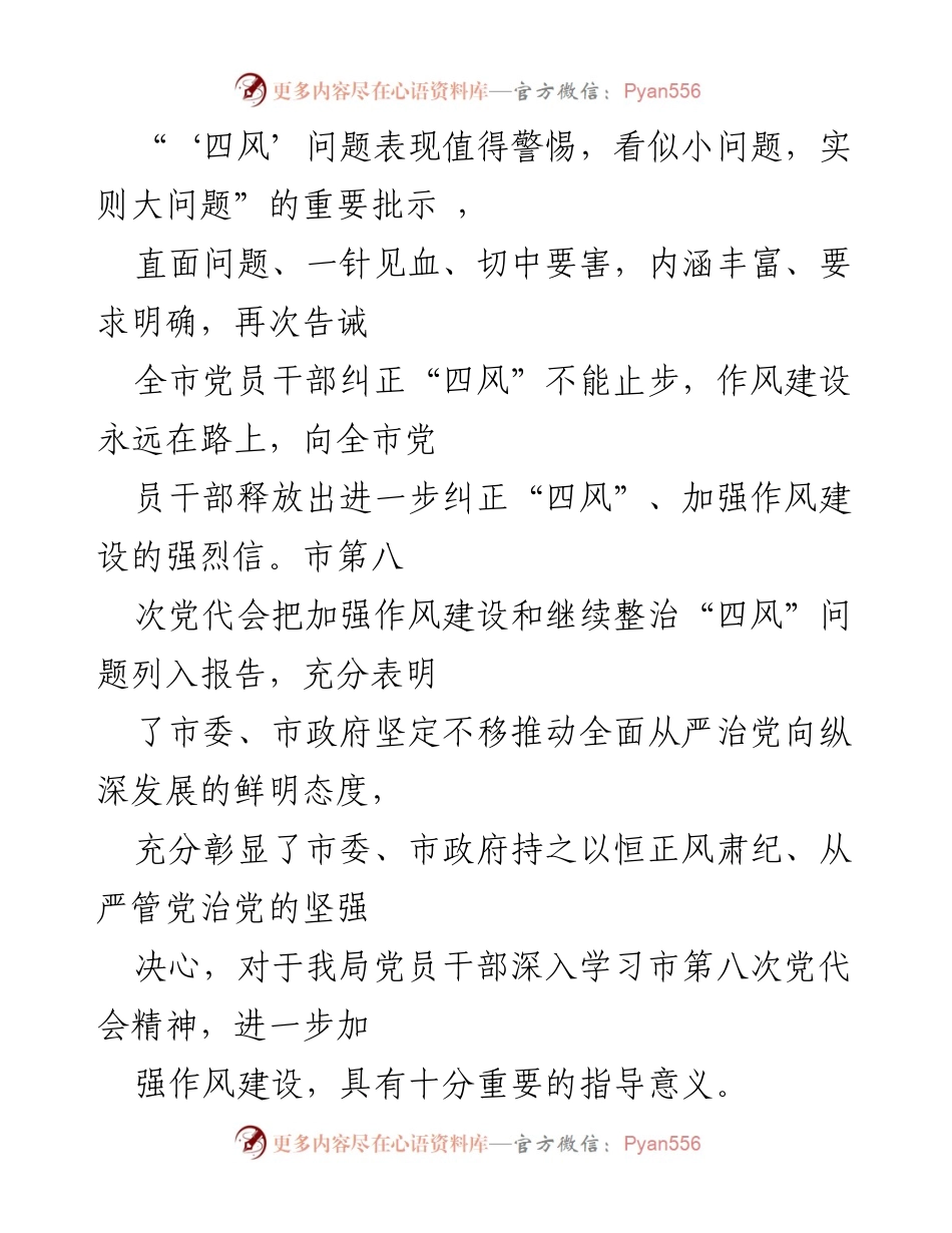 [报告] 局党组会议 - 落实市委书记关于纠正“四风”的重要精神报告.docx_第2页