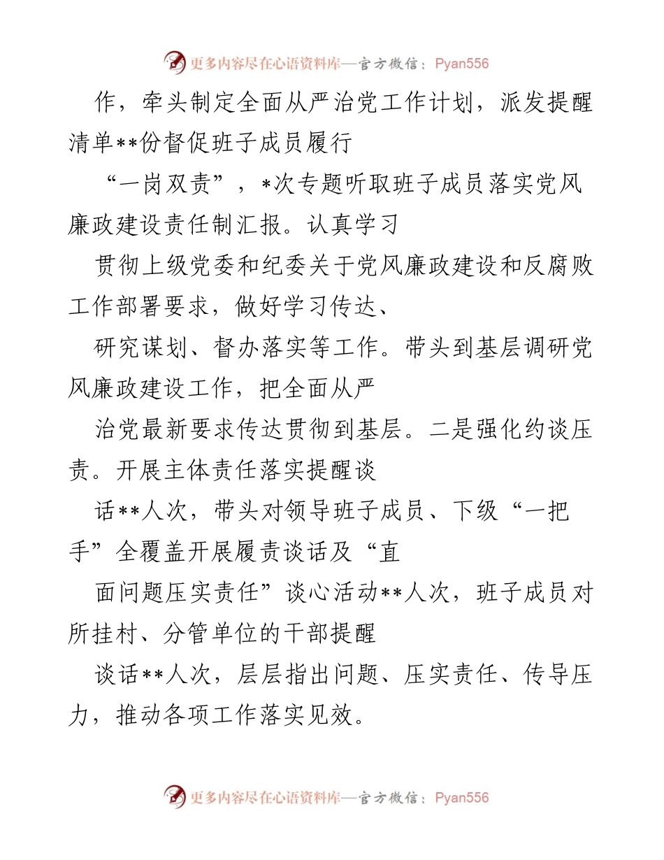 [报告] 述责述廉 - 2022年度党风廉政建设主体责任履行情况总结.docx_第2页