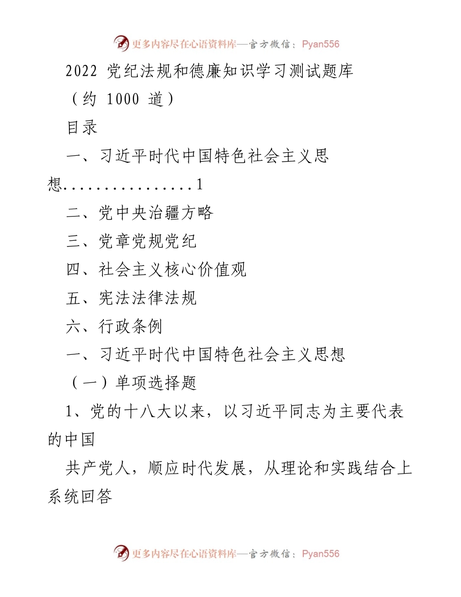 [测试题库] 学习活动 - 2022年党纪法规与德廉知识学习测试题库.docx_第1页