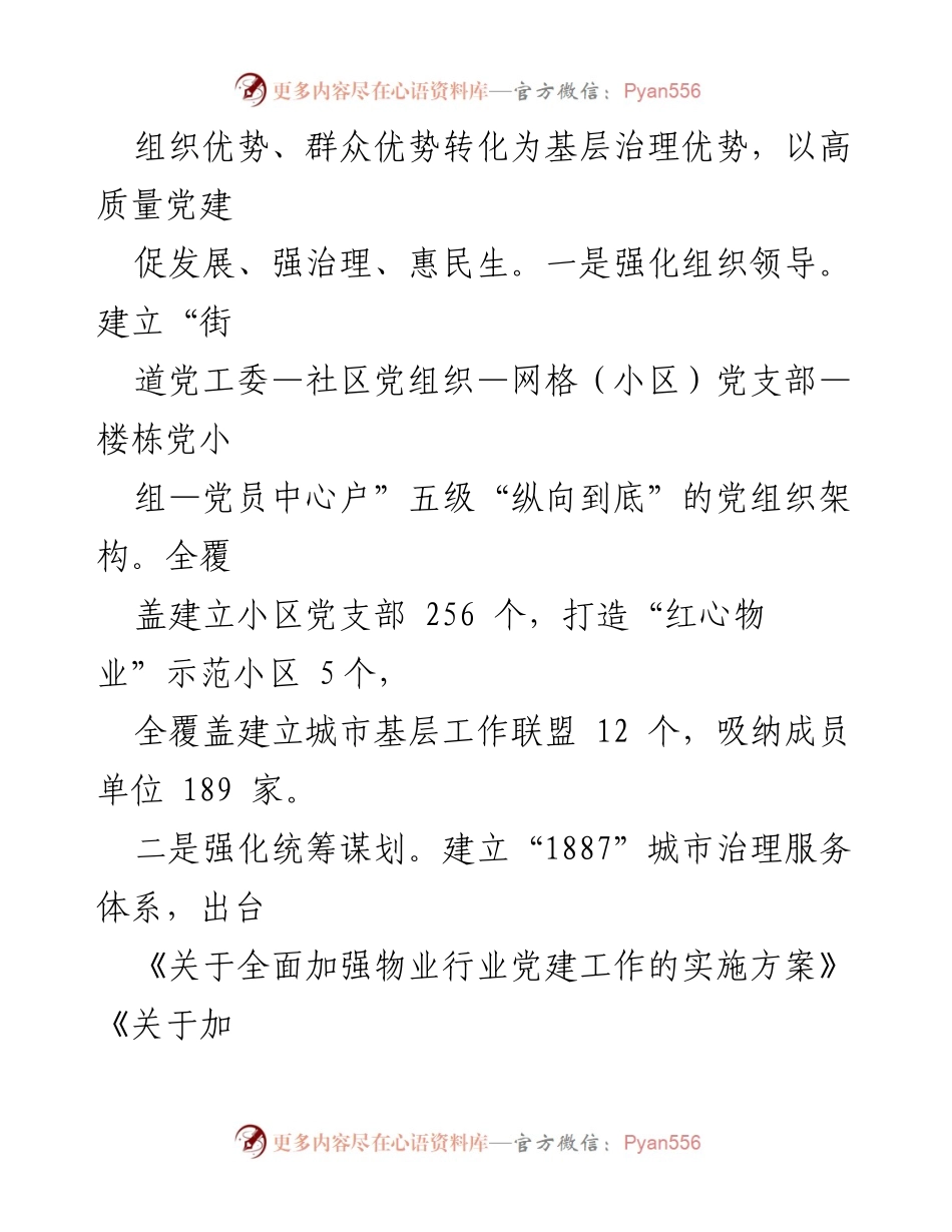 [调研报告] 城市党建 - 激发党建引领新动能 破解“小马拉大车”问题.docx_第2页