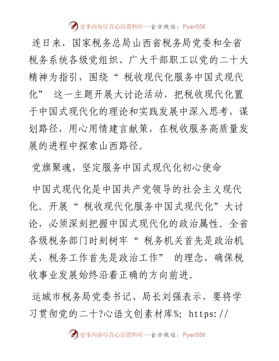.12.21本报记者刘业飞实习记者李京益通讯员王跃峰杨政坤：山西税务凝心聚力以税收现代化服务中国式现代化.docx_第2页