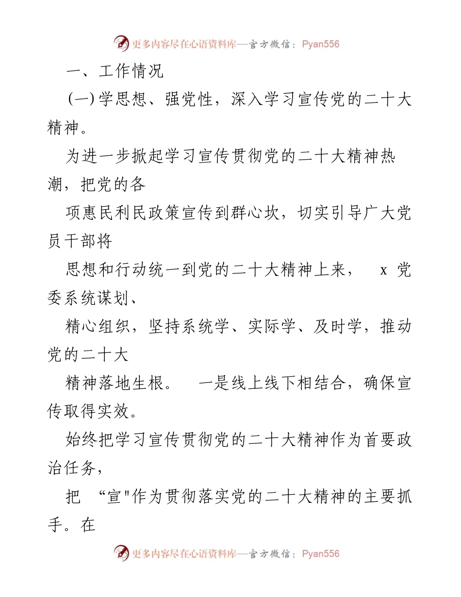 [报告] 2023年上半年 - 2023年上半年全面从严治党主体责任落实情况报告.docx_第2页