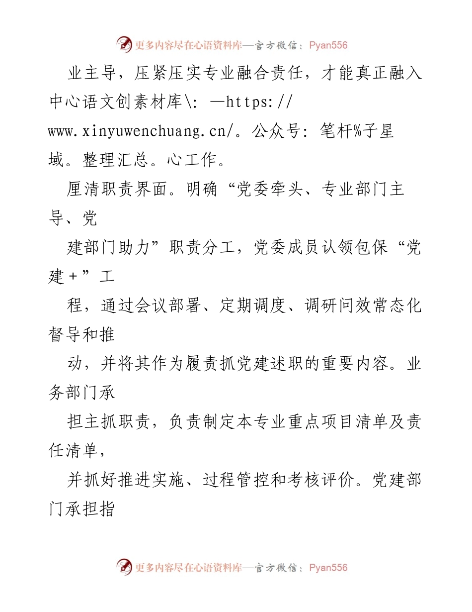 [调研报告] 党建工作 - 推动“党建＋”向“＋党建”的深刻转变经验交流.docx_第2页
