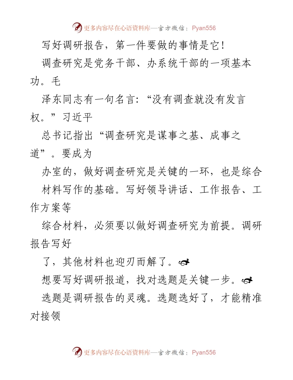 [调研报告] 党务干部培训 - 写好调研报告的关键步骤.docx_第1页