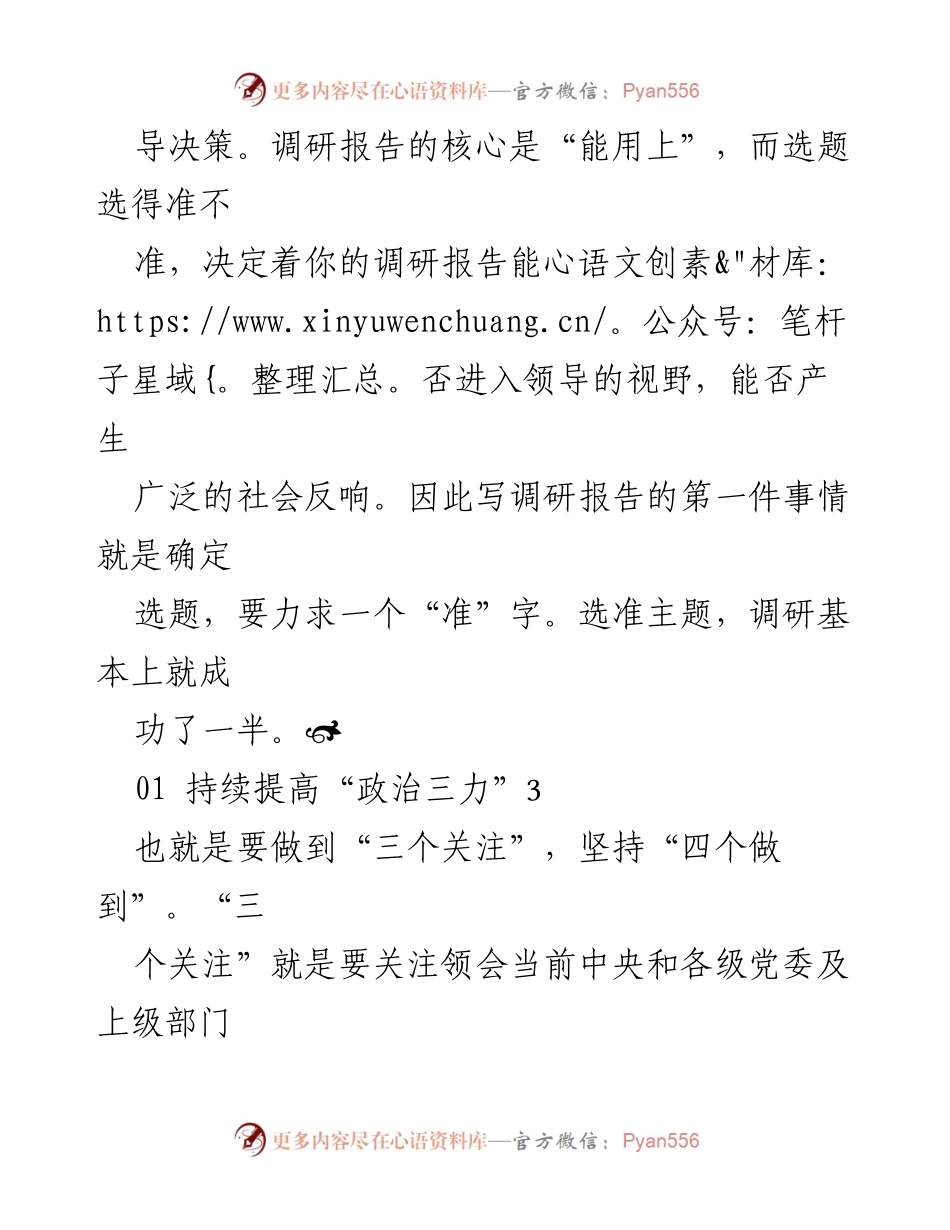 [调研报告] 党务干部培训 - 写好调研报告的关键步骤.docx_第2页