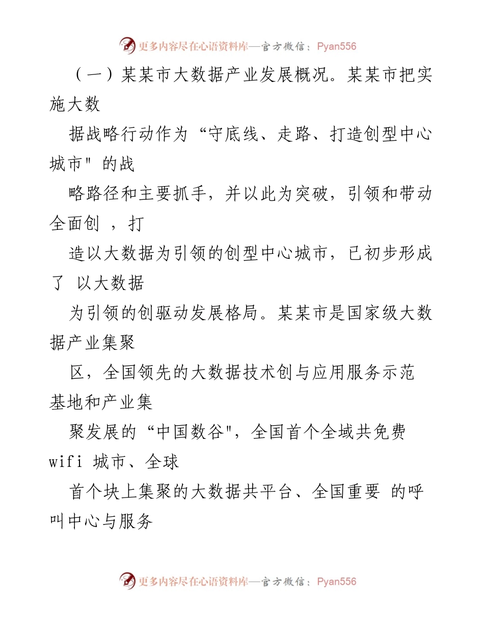 [调研报告] 大数据产业发展考察 - 某某盟赴某某市学习大数据产业发展经验报告.docx_第2页