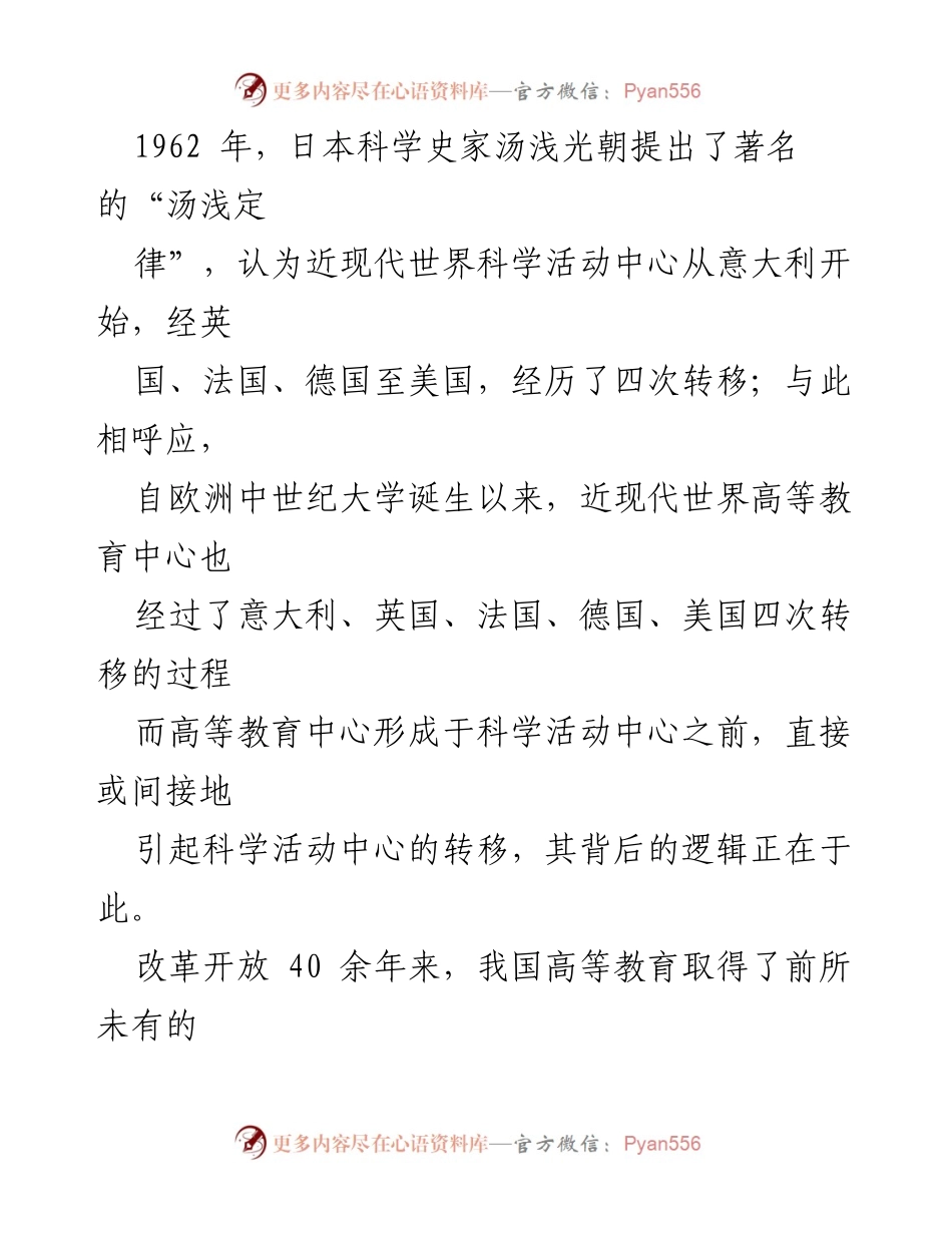[党课讲稿] 教育科技人才一体化 - 加快拔尖创新人才培养，推动科技自立自强.docx_第2页
