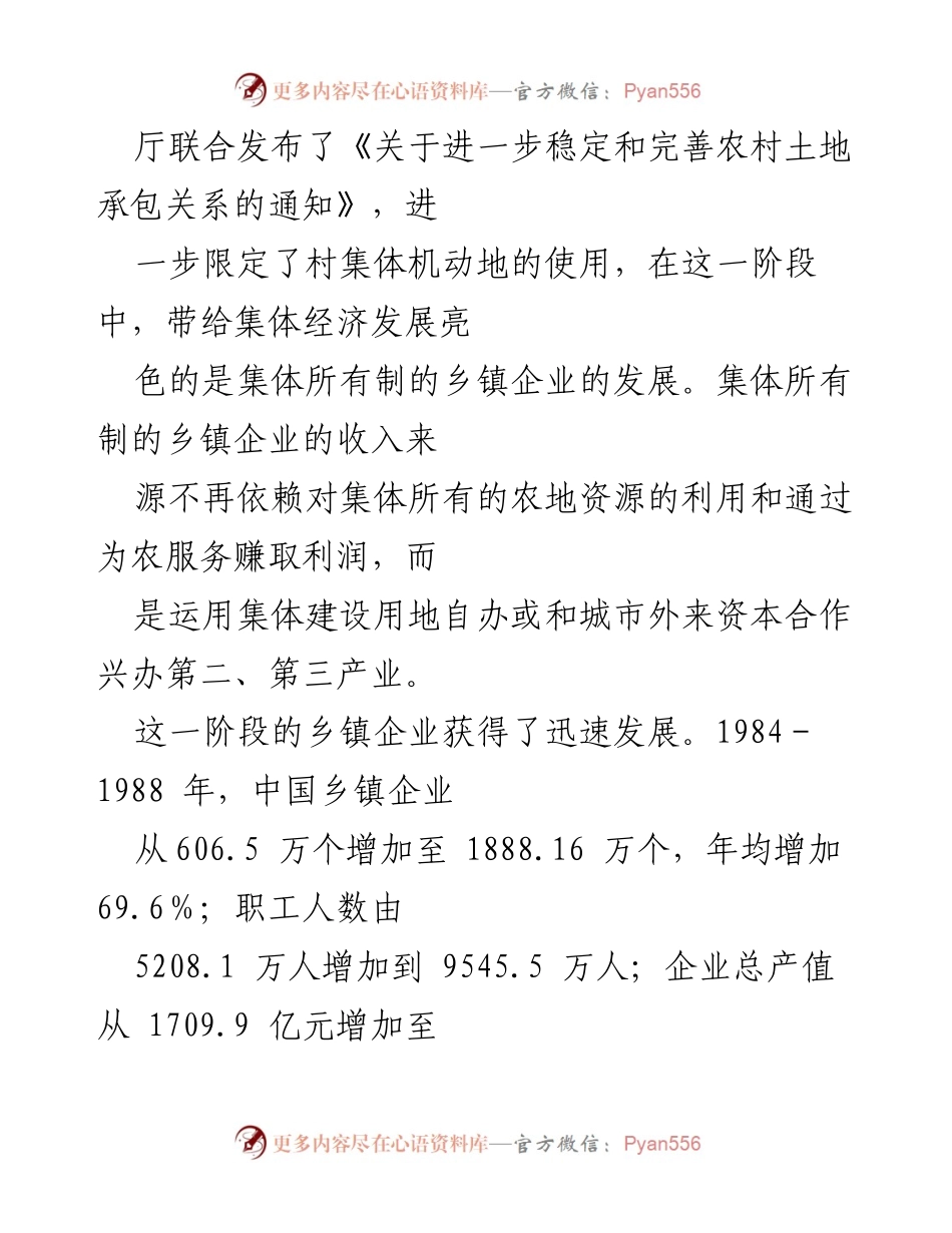 [调研报告] XX镇 - 村级集体经济发展历程及现状分析.docx_第2页