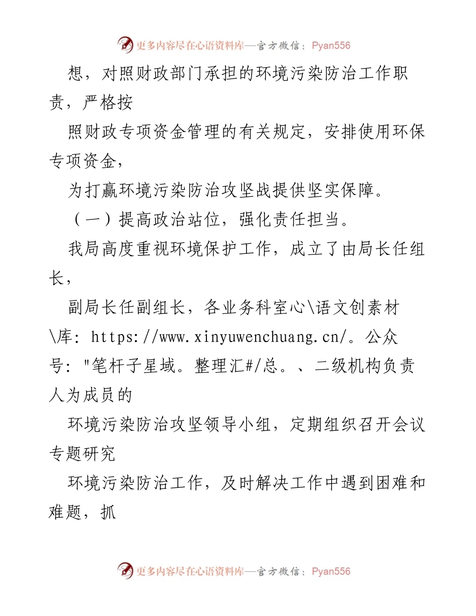 [报告] 生态环境保护工作 - 区财政局生态环境保护工作开展情况汇报.docx_第2页