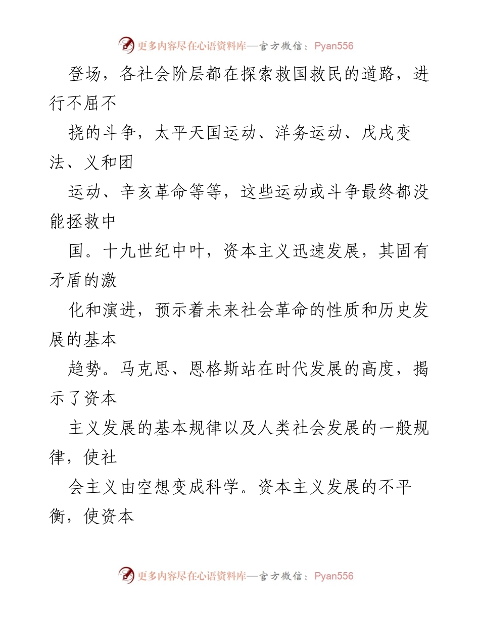 [党课] 党员教育 - 坚定初心使命，弘扬责任担当.docx_第2页