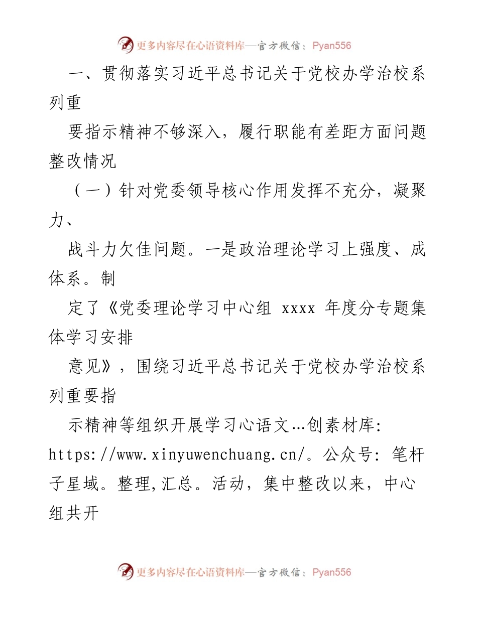 [报告] 巡察整改 - 市委巡察反馈意见整改进展情况报告.docx_第2页